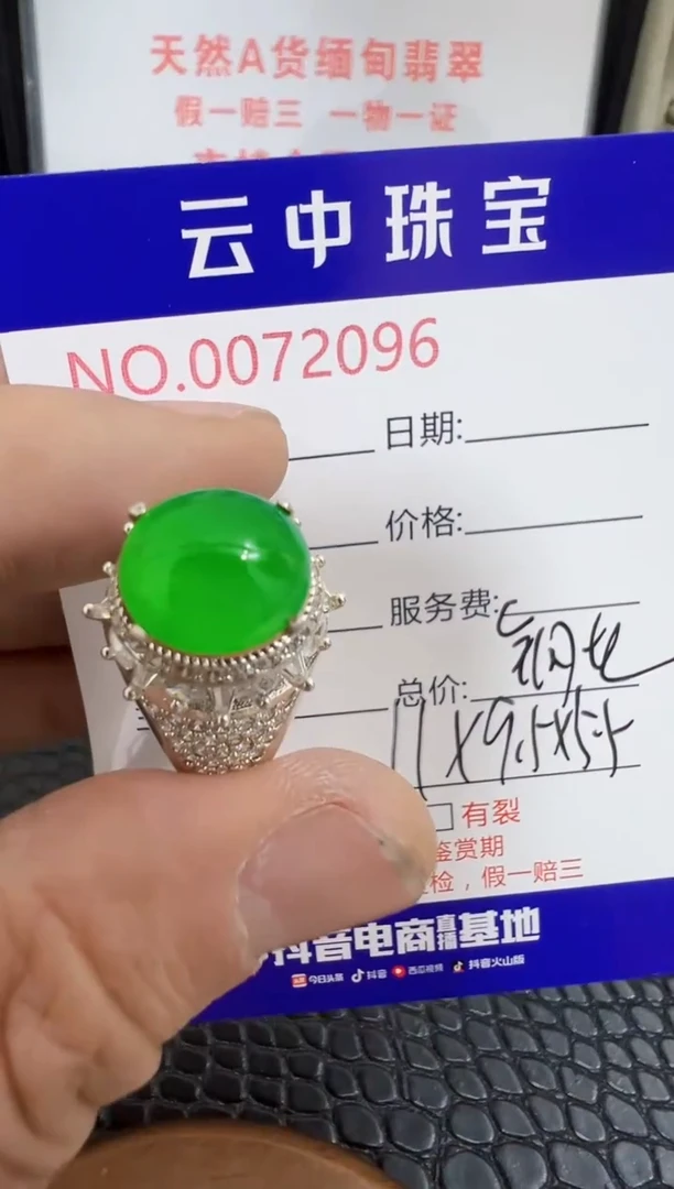 未镶嵌戒指翡翠2096