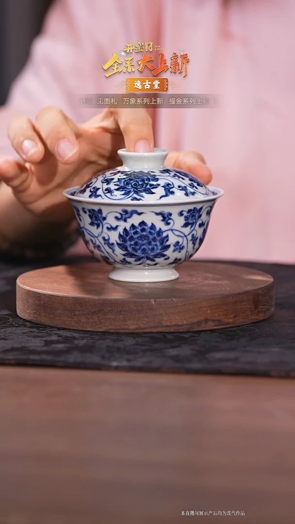 瓷片逸古堂 西番莲青花盖碗