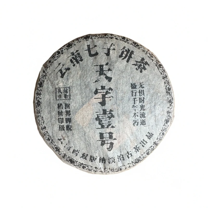 【老九好茶】2012年淡泊古茶【天字壹号】普洱生茶 357g/饼 陶瓷紫砂