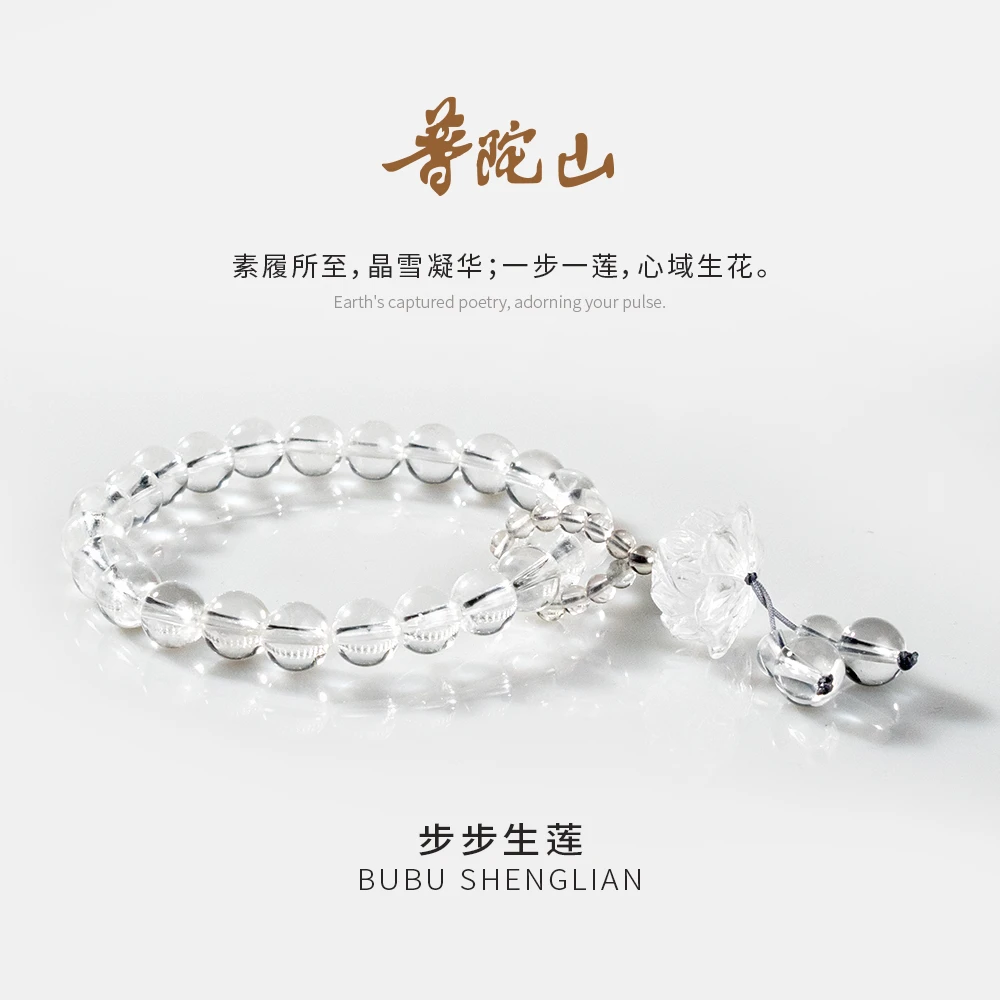 【普陀山国营官方】步步生莲 天然白水晶手串-727