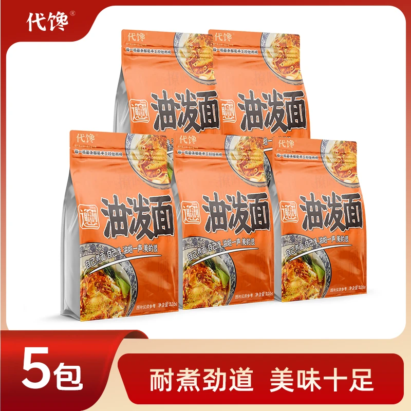 代馋陕西油泼面226g*5袋纯手工扯面宽面美味方便速食面条好吃劲道
