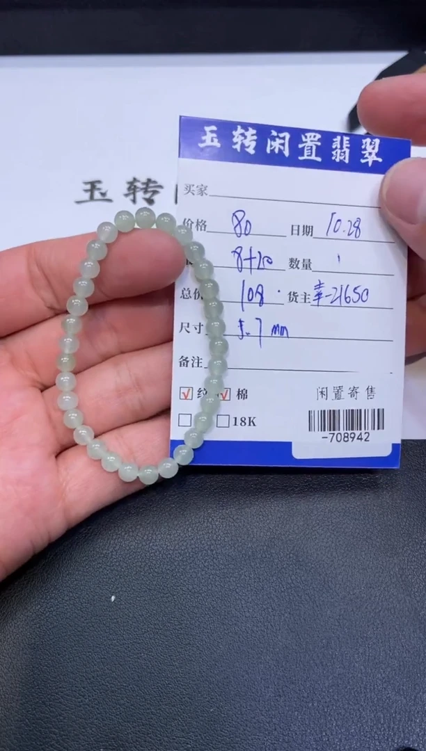 颈饰未镶嵌翡翠手串多人-708942