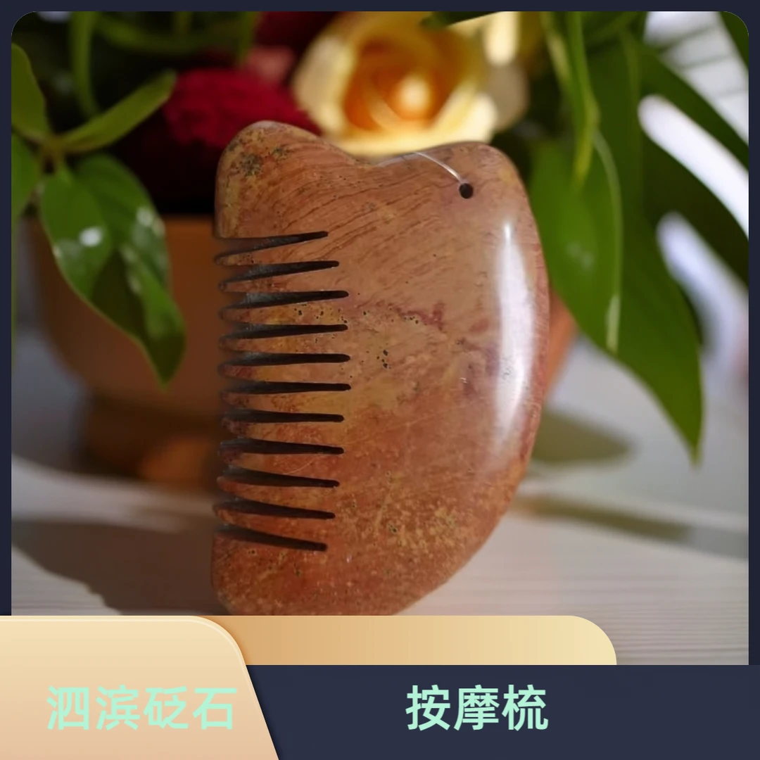 【书记甄选】泗水砭石按摩梳防脱发头疗保健多功能[精品高货]