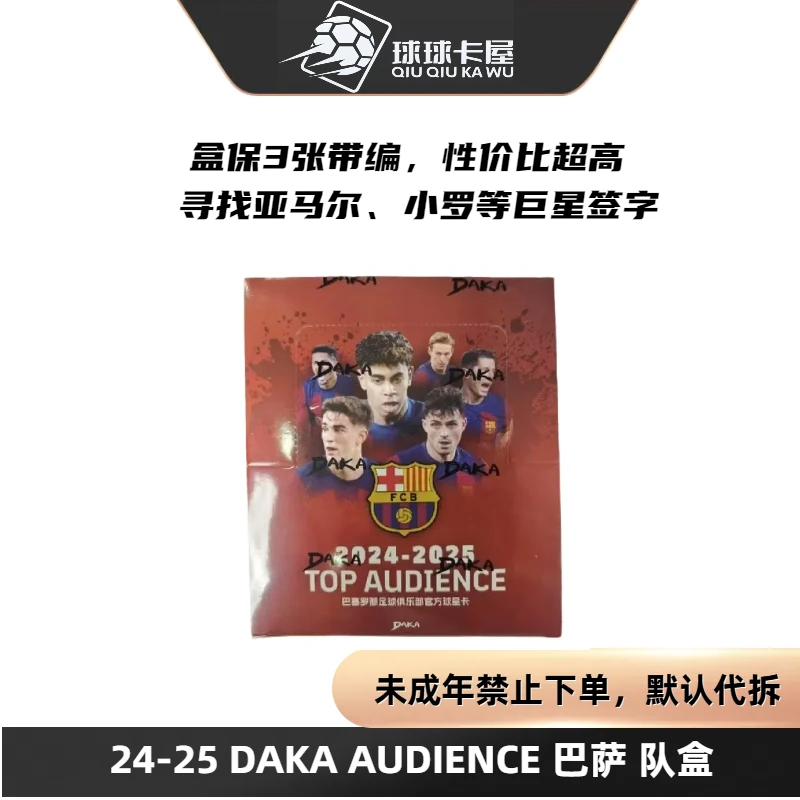 24-25 DAKA 达卡 巴萨队盒 AUDIENCE 球星卡 盲盒【盲盒代拆】