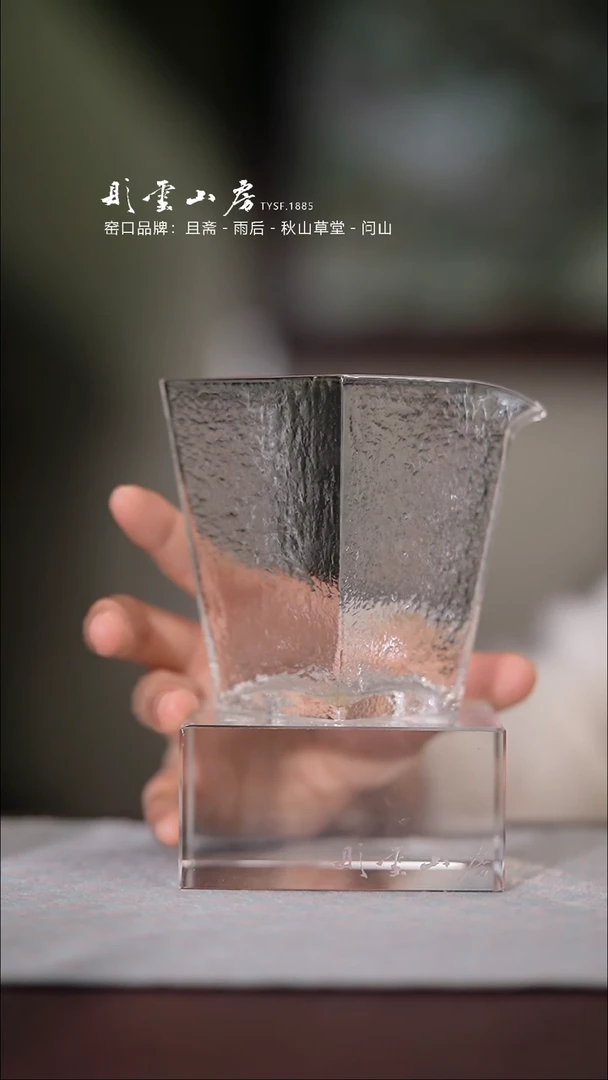 【闪购商品】杯彤云山房玻璃公道杯