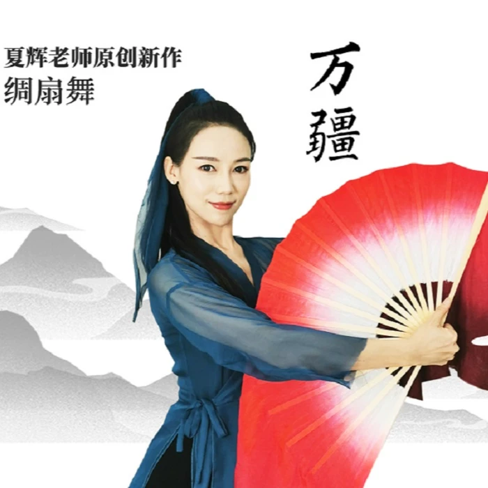 夏辉原创舞蹈《万疆》详细分解教学