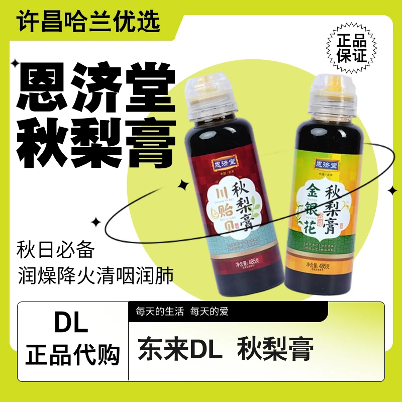 【秋冬必备 · 秋梨膏】许昌超市秋梨膏无添加挤压瓶485g/瓶