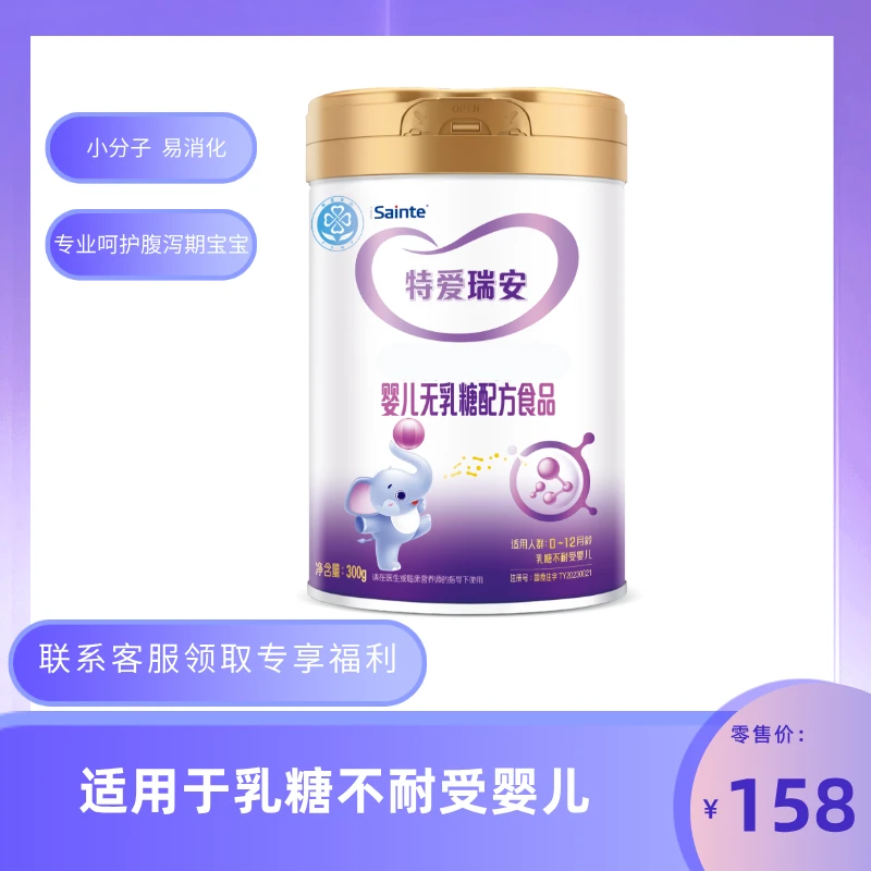特爱瑞安婴儿无乳糖配方食品0-12个月300g乳糖不耐受腹泻专用