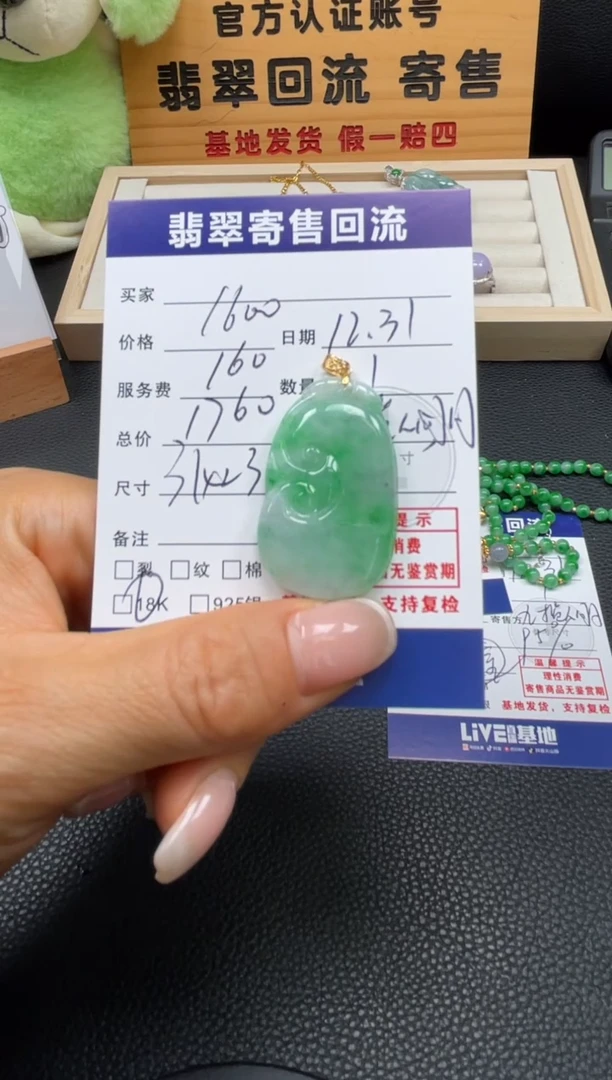 颈饰18K金镶嵌翡翠10152827