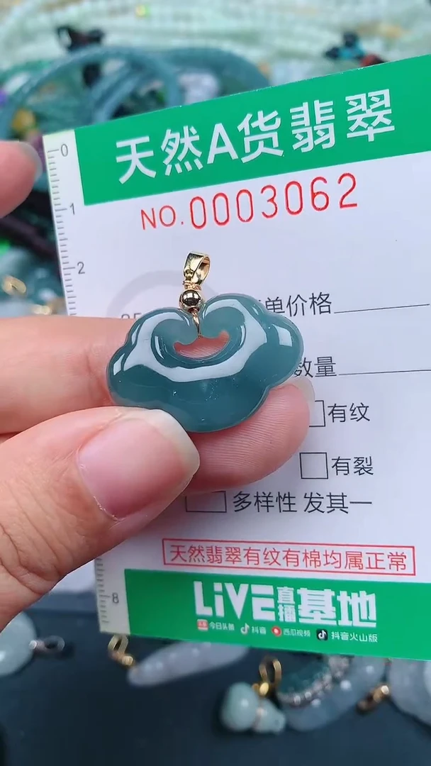 颈饰未镶嵌翡翠.0003062