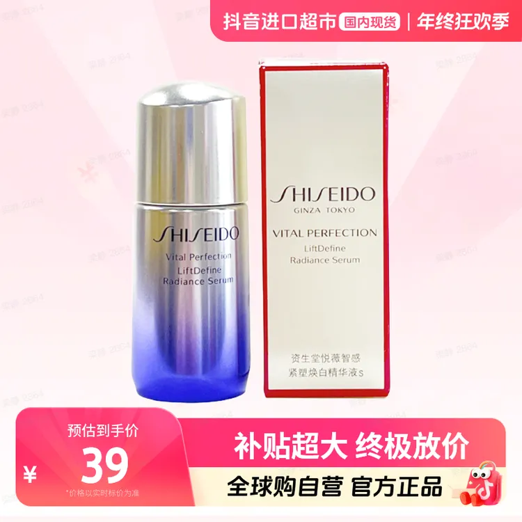 【国内现货】SHISEIDO/资生堂正品悦薇智感紧塑焕白精华液s 10ml
