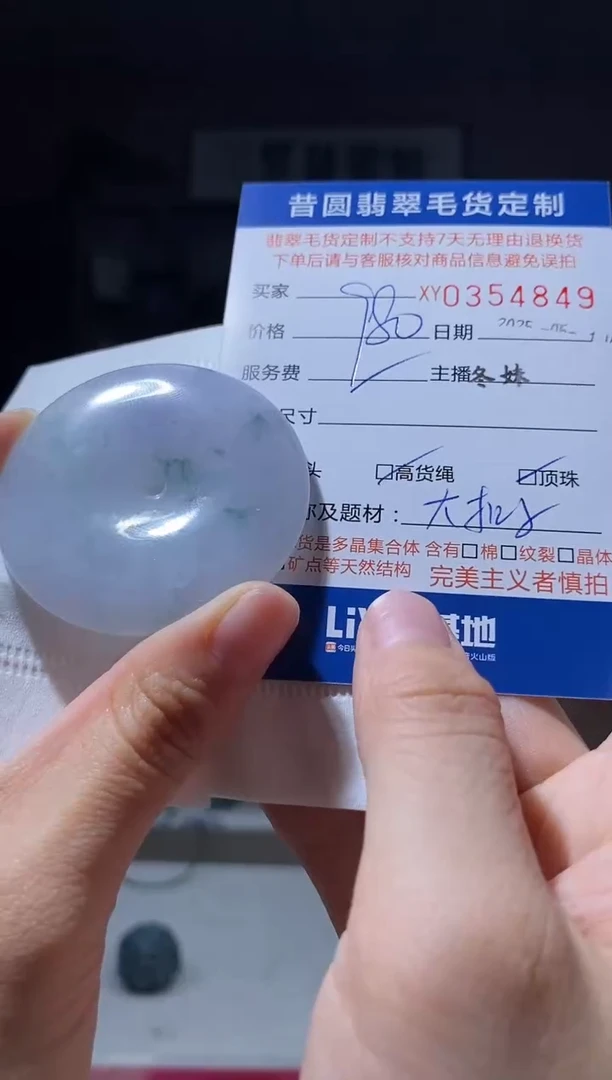 定制翡翠未镶嵌翡翠354849