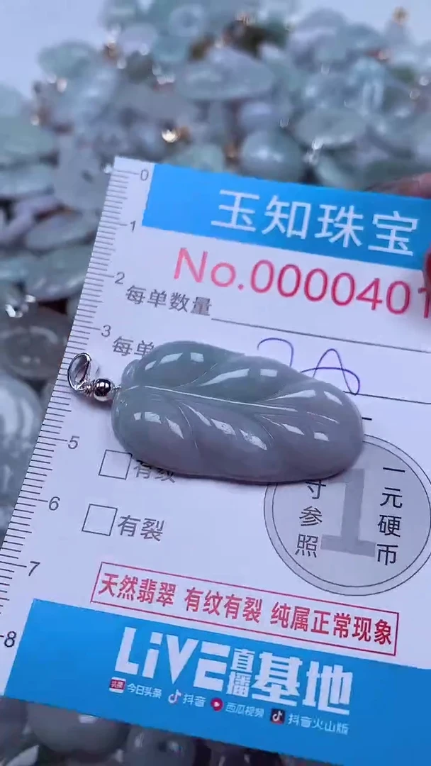 吊坠(不含链)未镶嵌翡翠401