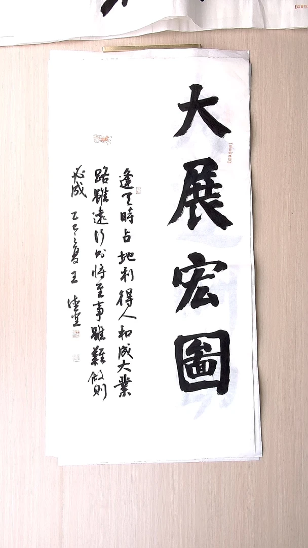 书法王德圣 山东临沂98*50
