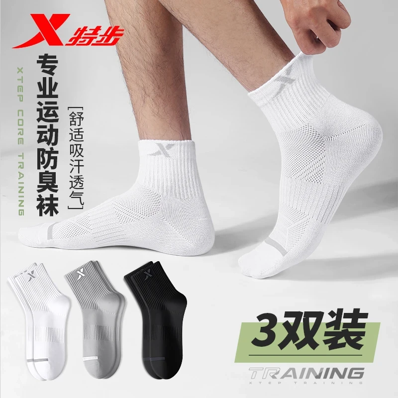 XTEP/特步运动袜男款抗菌网眼透气防臭吸汗中筒袜防滑纯色跑步袜