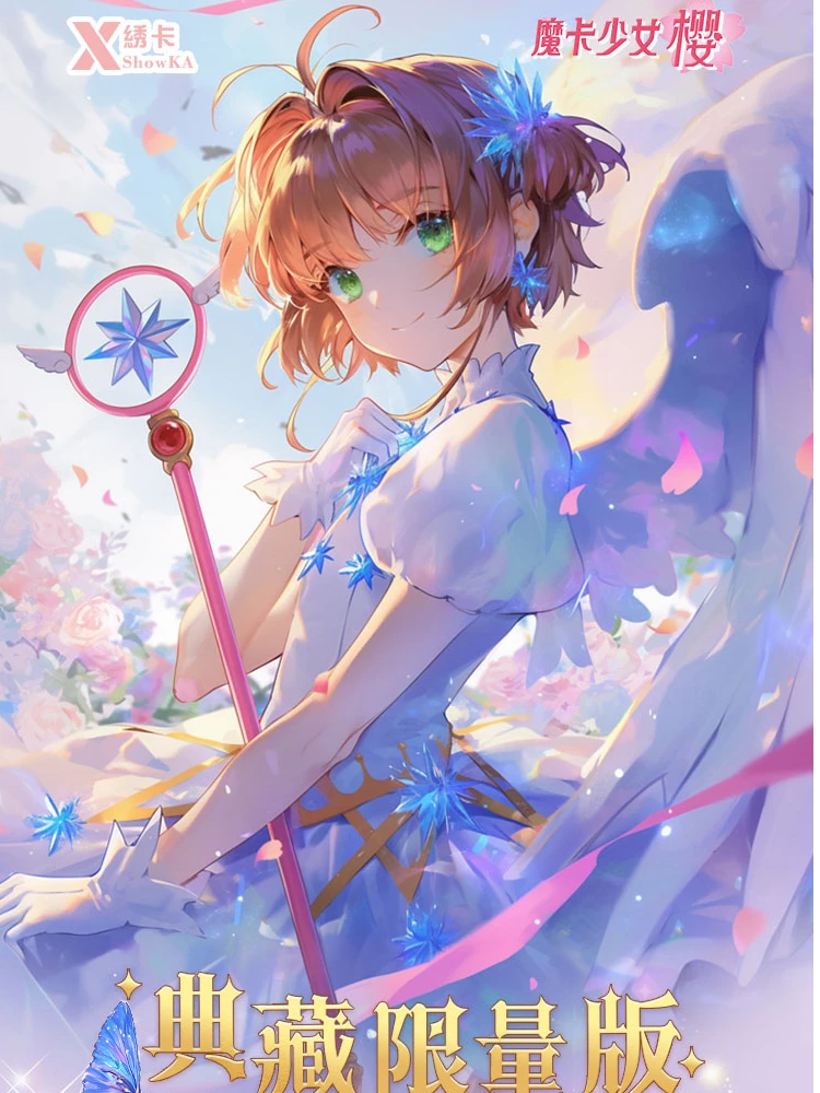 【园子宠粉浮浮1K2】 绣卡文创《二创魔卡少女樱》收藏卡牌（默认代拆）