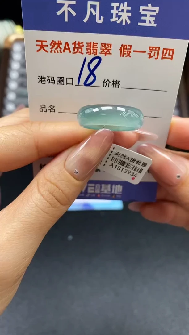 未镶嵌戒指翡翠天然A货翡翠13934