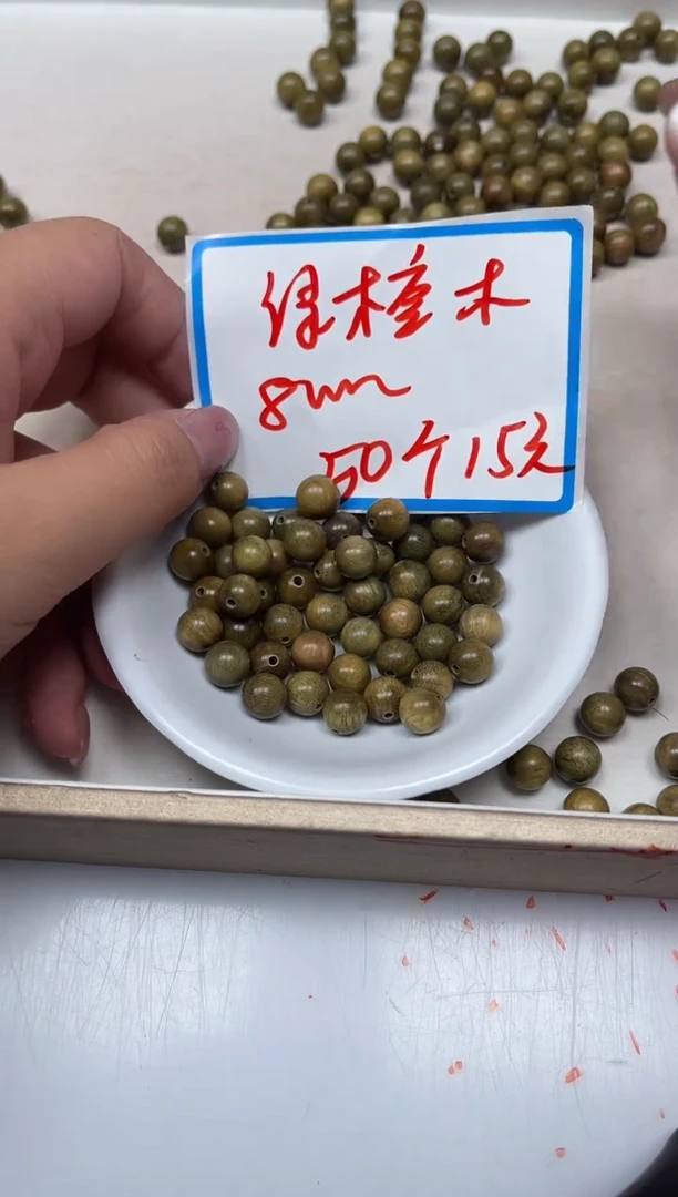 维腊木（绿檀）散珠B1606 绿檀8mm50个15元