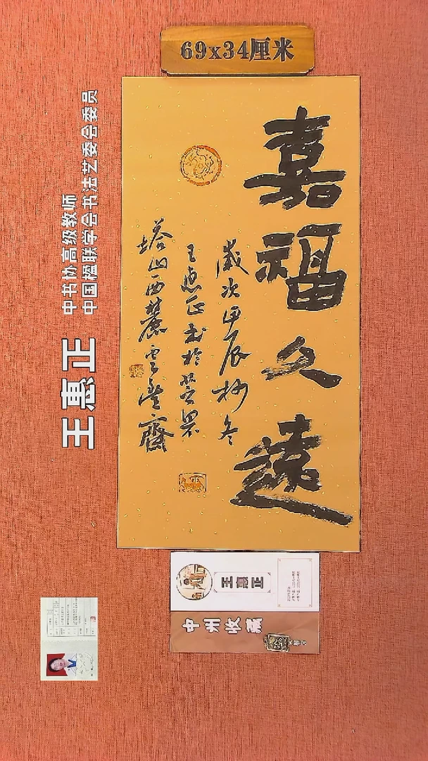 【闪购商品】书法1     王惠正书法作品