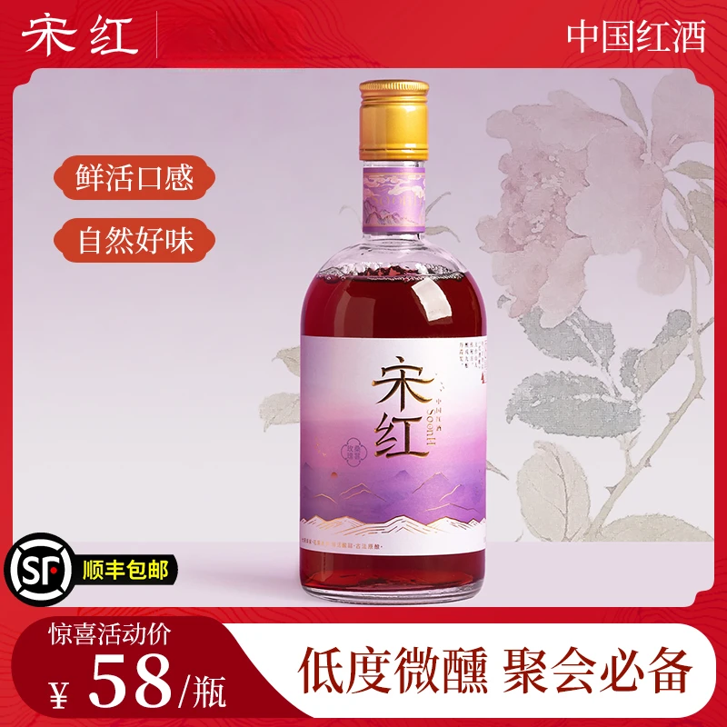 宋红微醺果酒红酒500mL玫瑰桑葚果酒甜酒低度果酒大瓶装顺丰包邮
