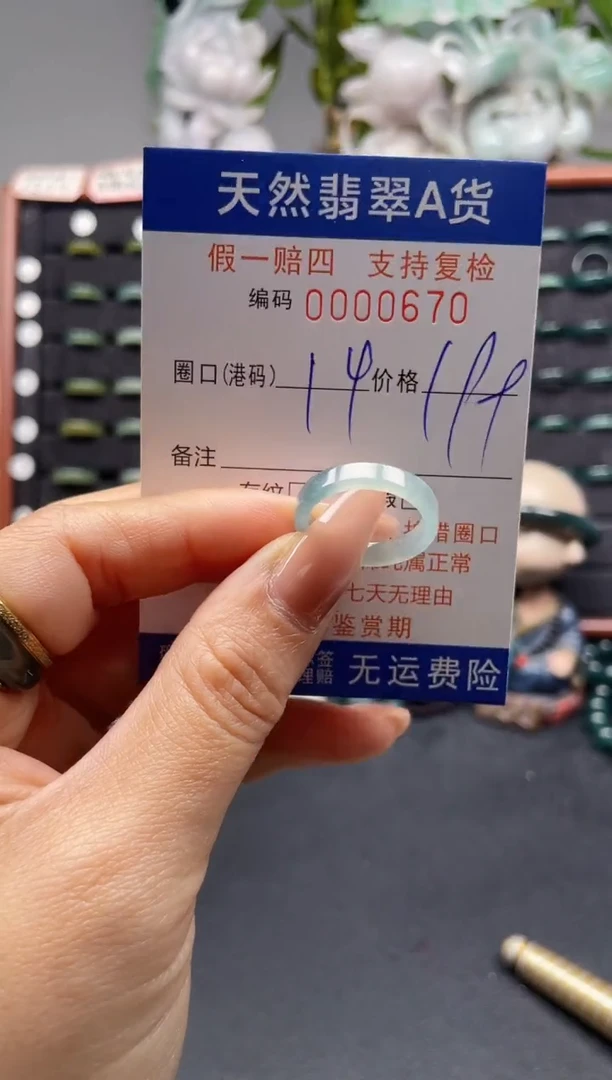 未镶嵌戒指翡翠14*0670