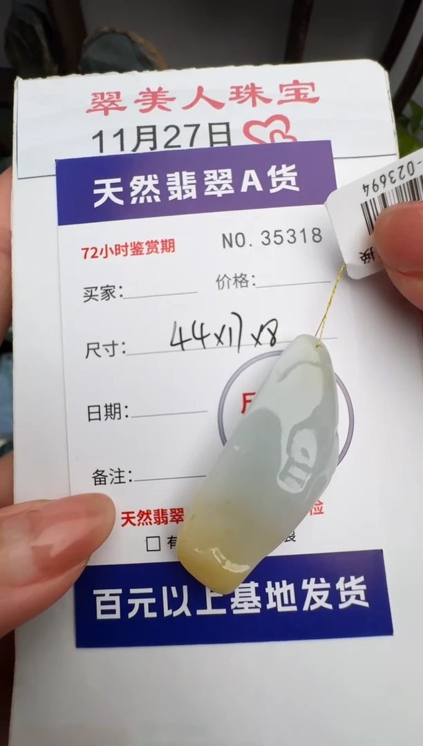 颈饰未镶嵌翡翠原石35318