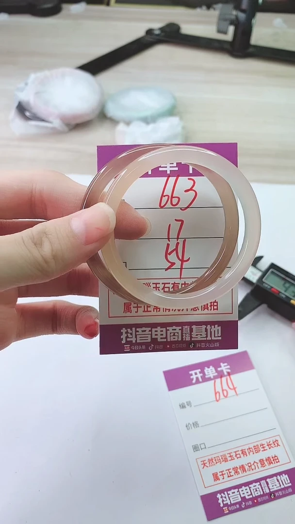 手镯玛瑙/玉髓未镶嵌663