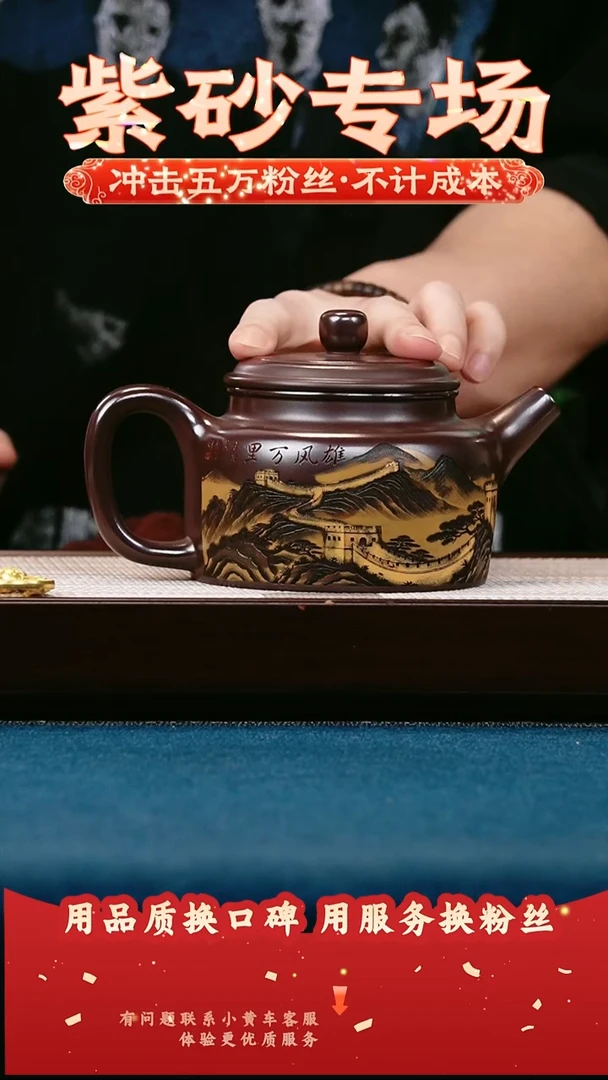 茶壶紫砂石红 德钟 万里长城