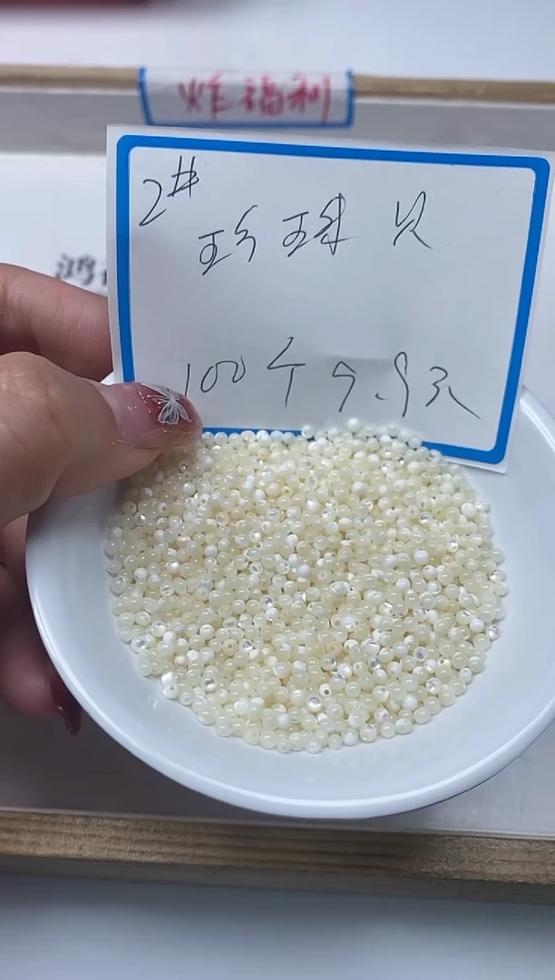 【闪购商品】拼合珍珠（马贝珠）散珠未镶嵌B741珍珠贝2m100颗9.9元