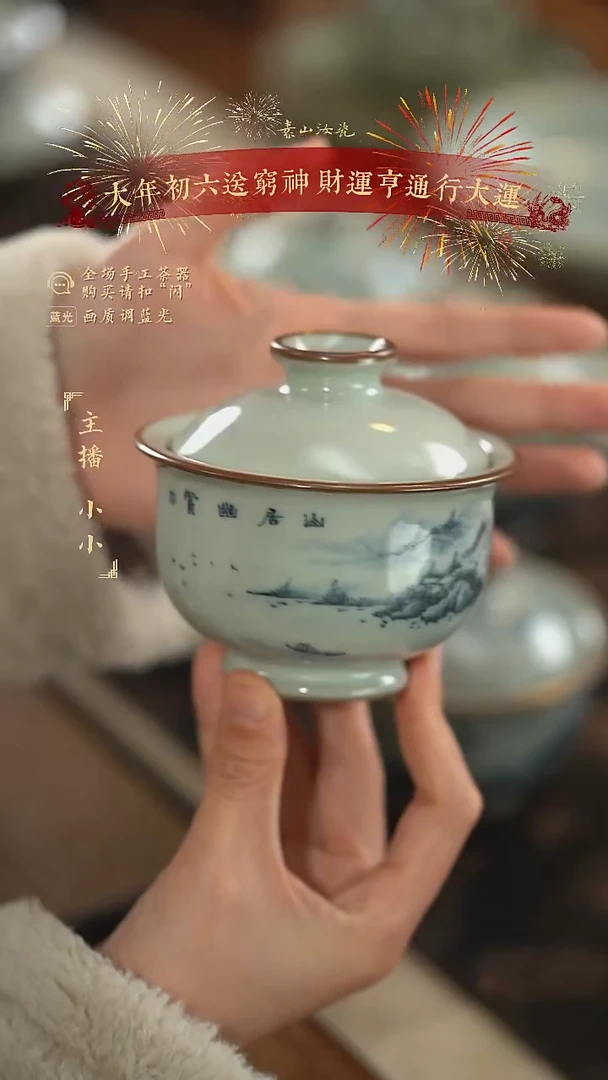 【闪购商品】杯豆青山水炉式两才盖碗（9折）