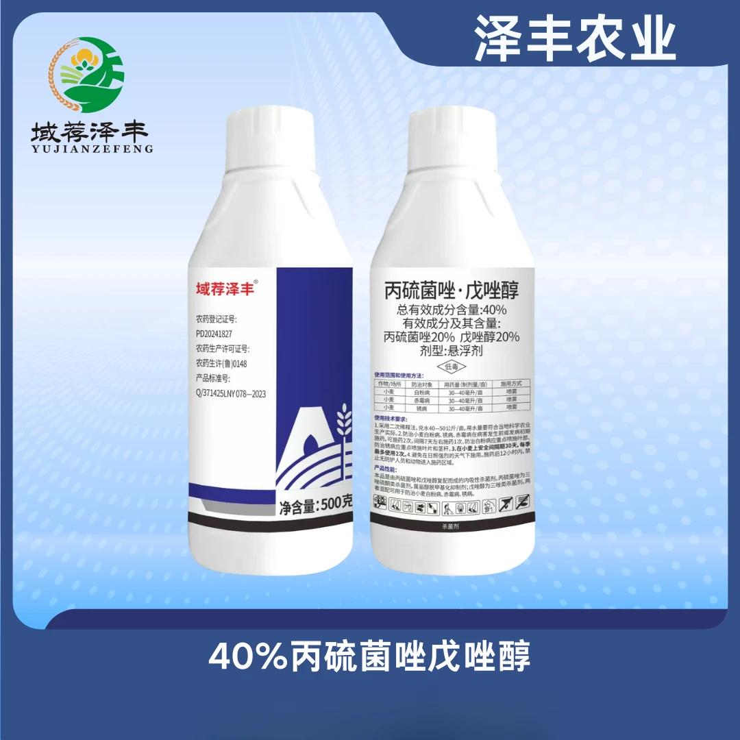 丙硫菌唑戊唑醇正品杀菌剂苹果树斑点落叶病植物通用泽丰