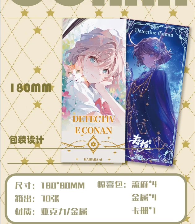 【拆包】春栀文创-名侦探柯南【春和景明】亚克力镭射票根 （代拆）
