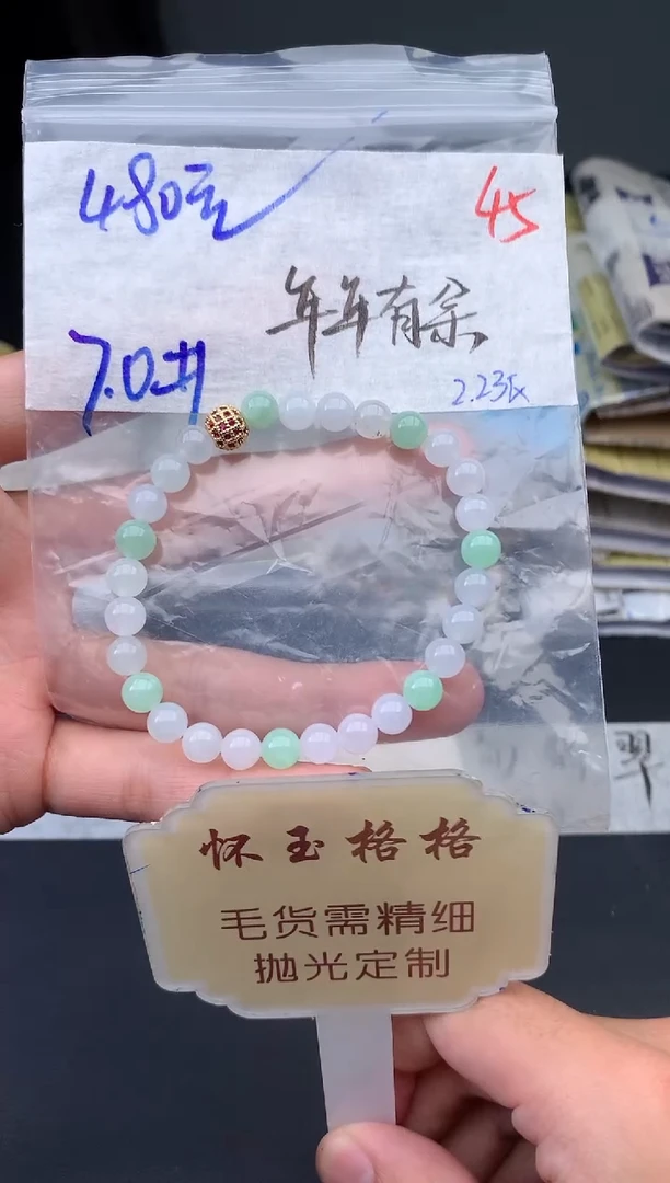 【闪购商品】定制翡翠未镶嵌毛货需精细抛光+45挂件1件+480元