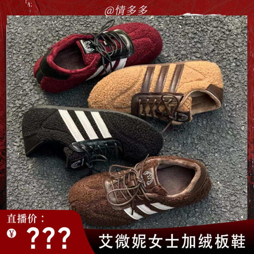 【情多多专属】艾微妮-秋冬女士加绒保暖平底休闲板鞋