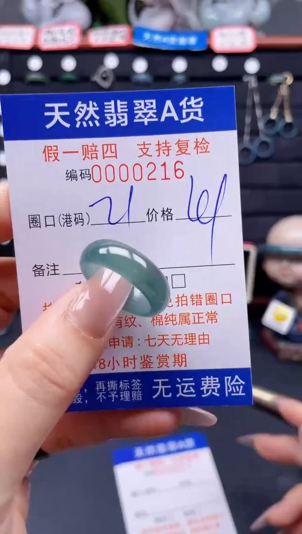 翡翠戒指未镶嵌21*0216
