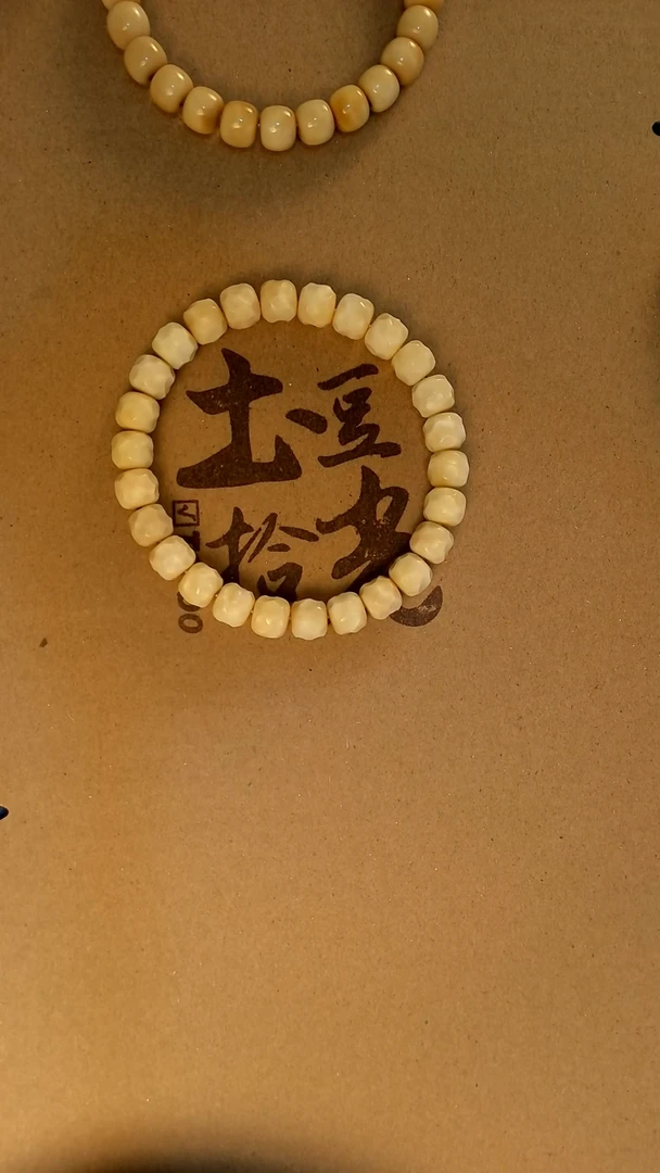 【闪购商品】菩提根/象牙果手串2222