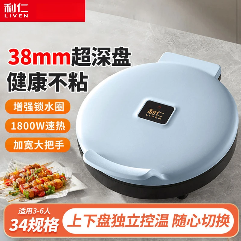 LIVEN/利仁电饼铛速热加大加深双面加热家用不粘悬浮电饼档烙