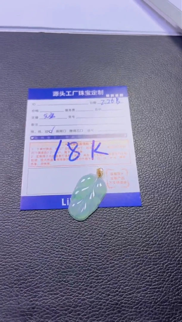 【闪购商品】翡翠挂件18K金镶嵌叶子发一件