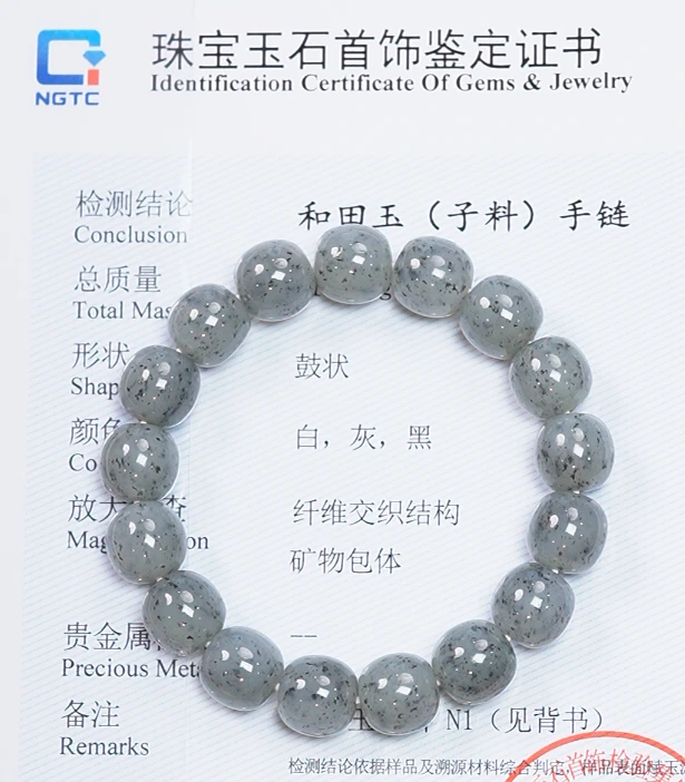 【吉玉260】新疆和田玉点墨青花子料手串12.5x13mm 含N1证书