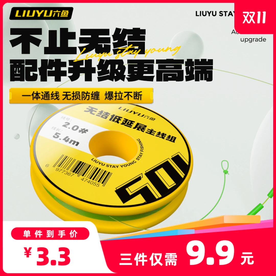 六鱼【双11狂欢】无结鱼线成品线组高强度尼龙线鲫鱼绑好主线组套装