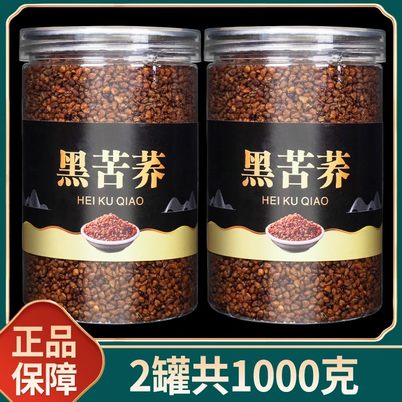 【抢！2罐共1000克】黑苦荞茶四川大凉山正宗全胚芽荞麦茶珍珠茶罐装