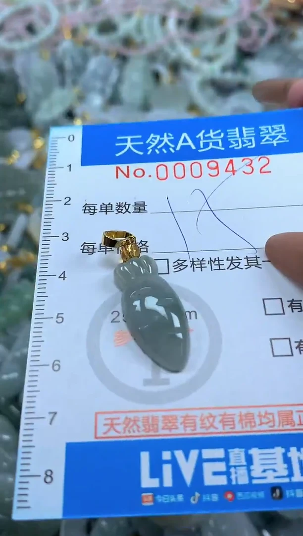 颈饰未镶嵌翡翠净货挂件-9432
