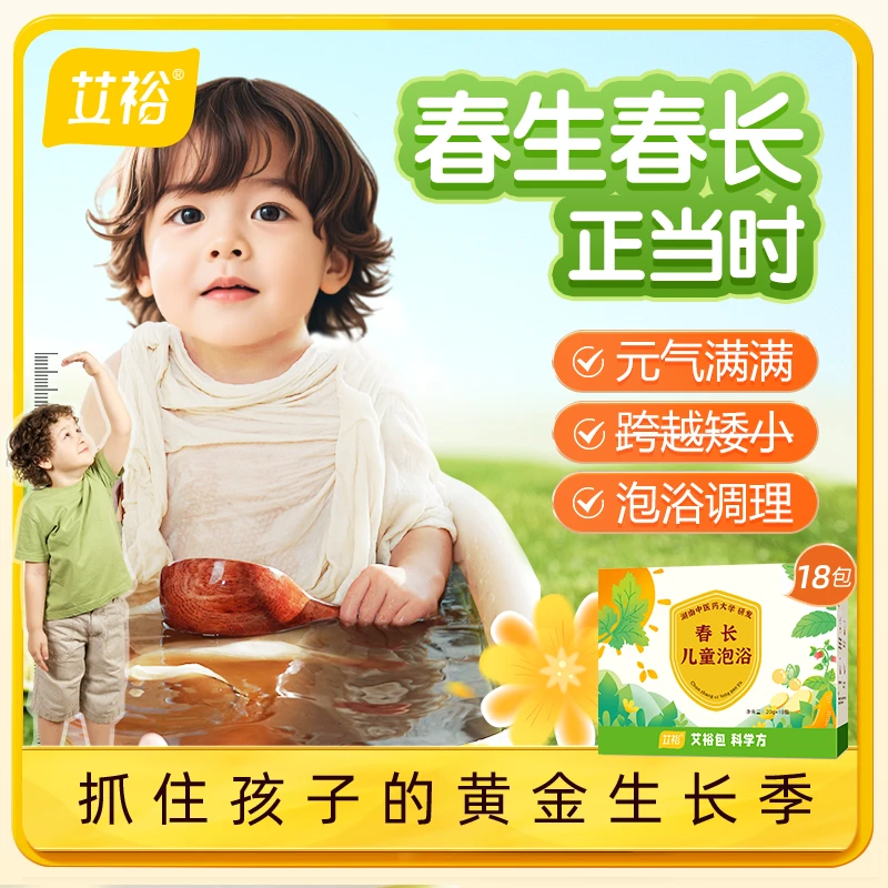 艾裕春生春长儿童泡澡包家用草本泡浴包宝宝婴幼儿泡脚足浴包