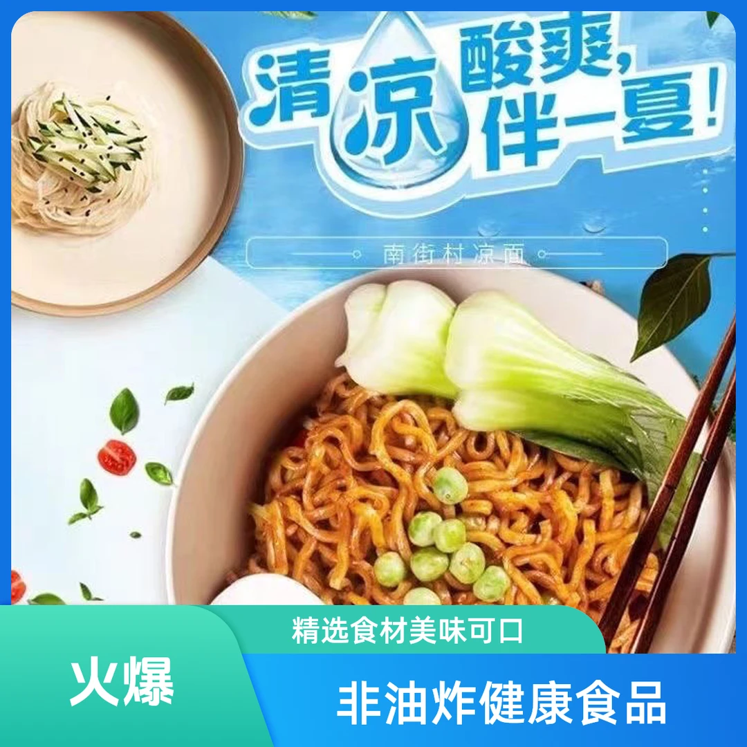 【南街村麻酱凉面248g/盒】速食麻酱泡面免煮乌鲁木齐直发京东次日达
