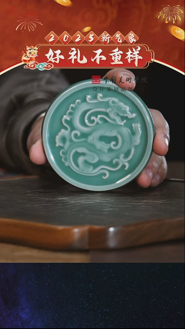 【闪购商品】锦绣宋纹/刻绘/青龙