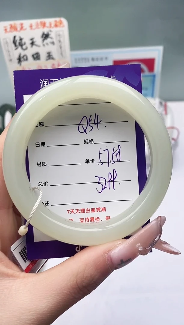 【闪购商品】和田玉手镯未镶嵌Q54微色差