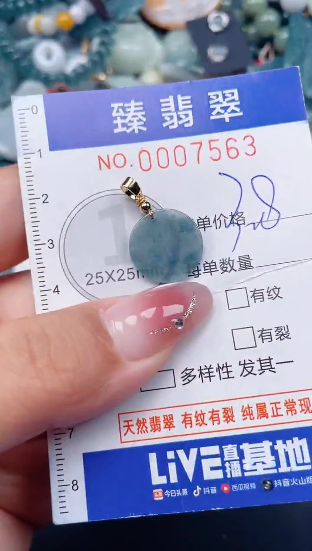 颈饰未镶嵌翡翠.0007563