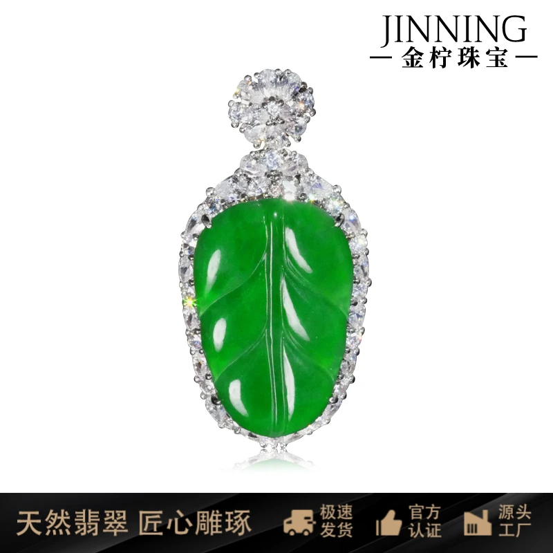金柠珠宝天然A货翡翠吊坠冰绿叶子精致轻奢日常百搭款-多样性发1