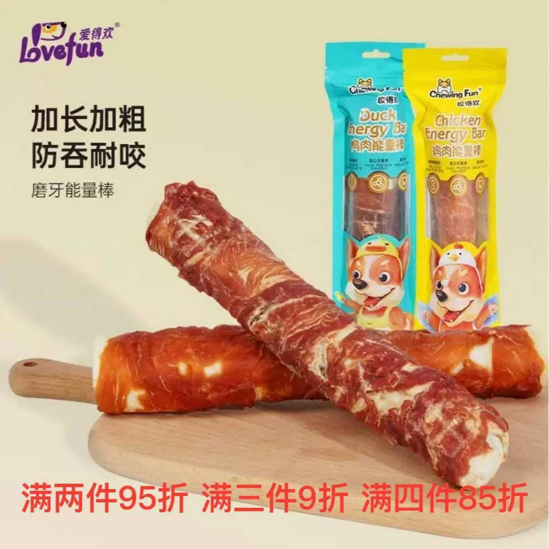 咬得欢狗狗鸡肉/鸭肉能量棒健康又洁齿预防拆家耐啃耐咬
