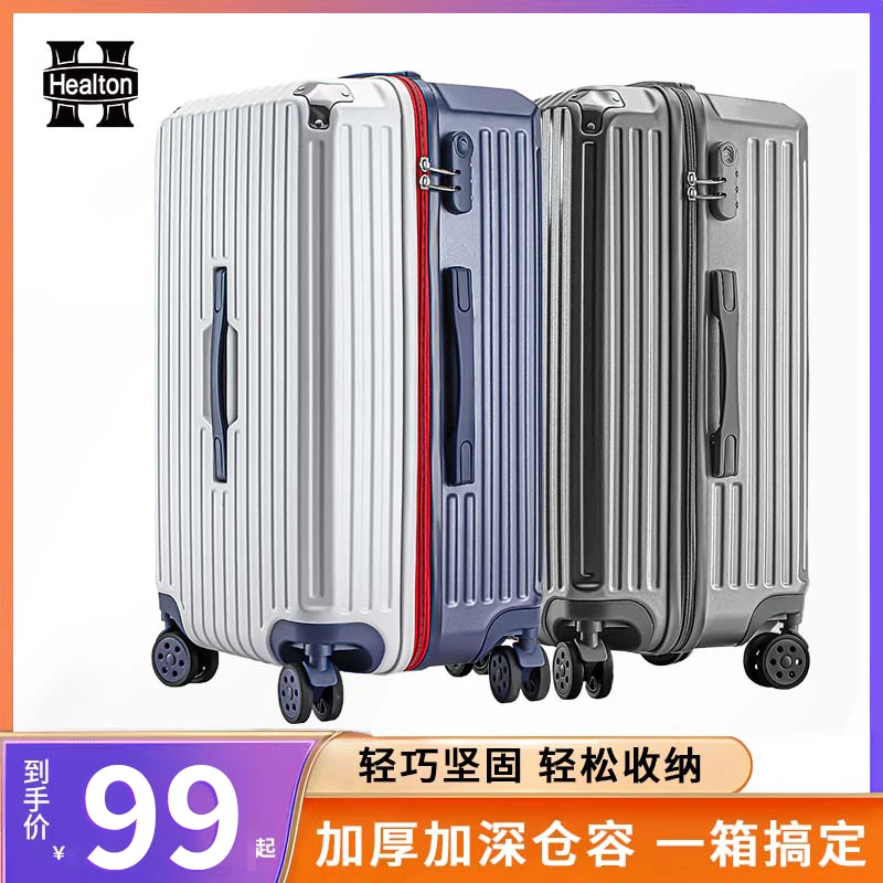 【主播推荐】【顾奈】希尔顿万向轮登机加厚拉杆箱登机防刮密码箱